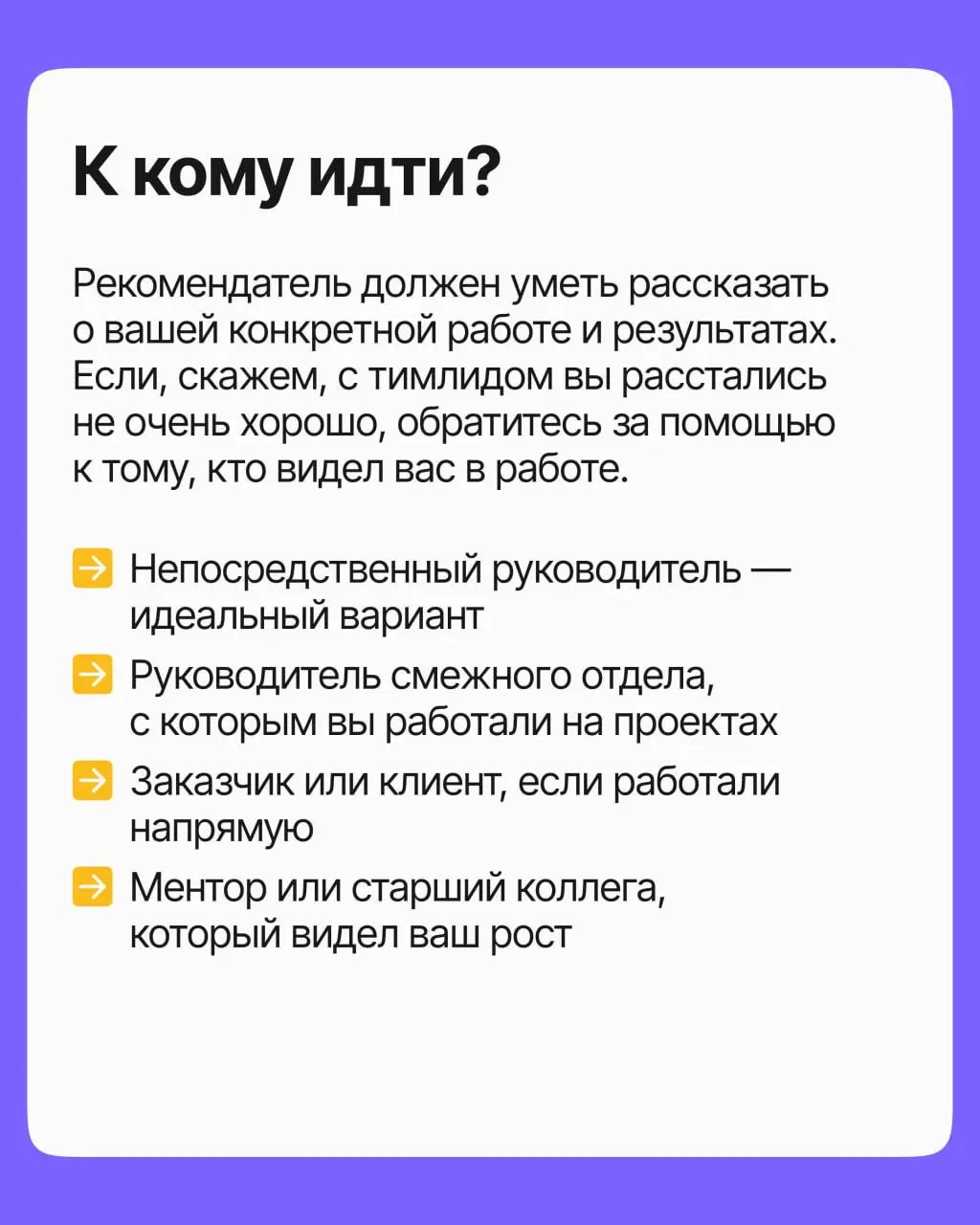 При попытке устроиться на работу вас попросили о рекомендации от коллеги или руководителя | Сетка — социальная сеть от hh.ru