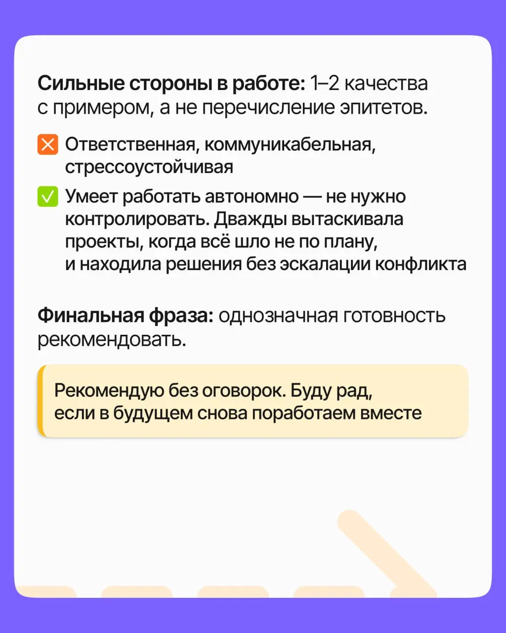 При попытке устроиться на работу вас попросили о рекомендации от коллеги или руководителя | Сетка — социальная сеть от hh.ru