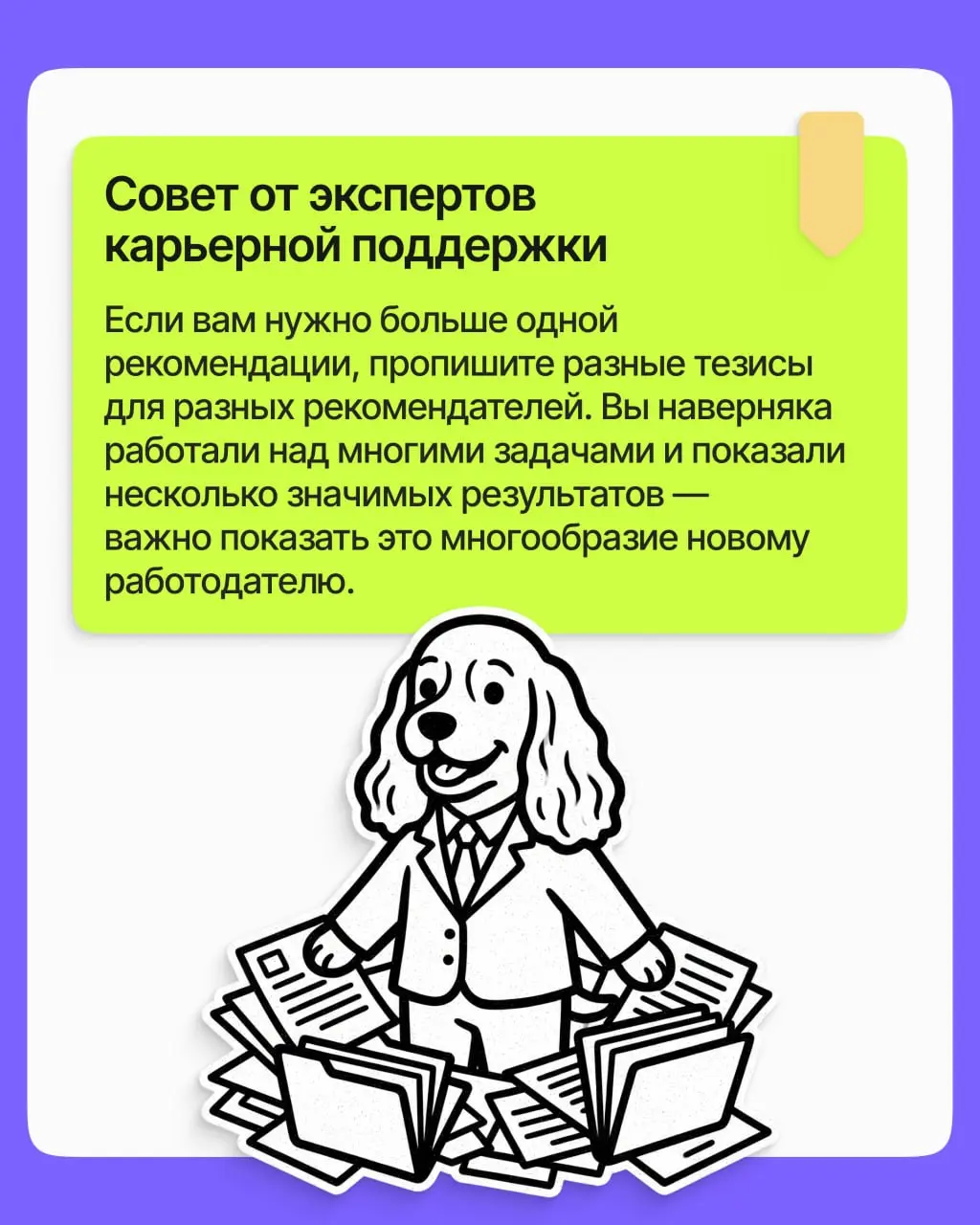 При попытке устроиться на работу вас попросили о рекомендации от коллеги или руководителя | Сетка — социальная сеть от hh.ru