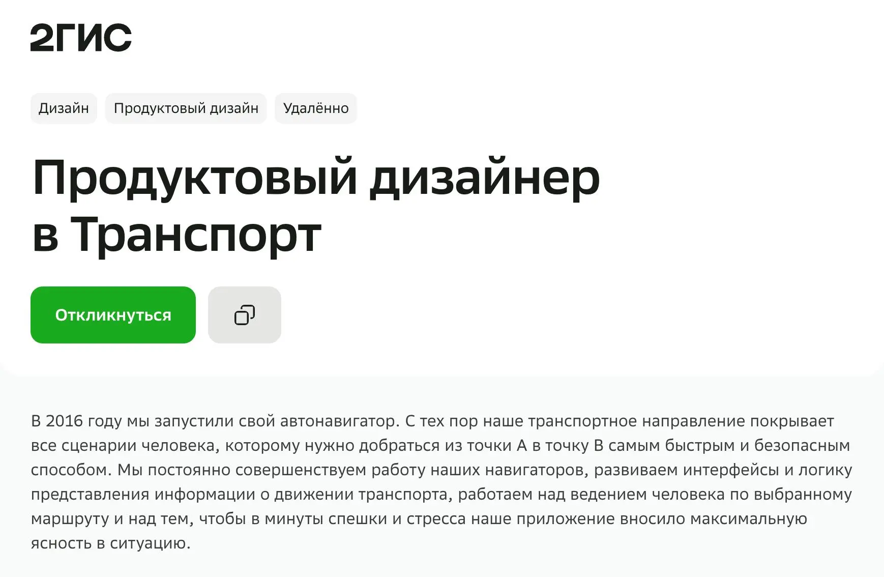Пока рынок закручивает гайки и выдирает всех с удаленки в опенспейсы, ребята из 2ГИС выкатили несколько жирных вакансий: ищут Лида продуктового дизайна в B2C, Ведущего продуктового дизайнера и бойца в... | Сетка — социальная сеть от hh.ru
