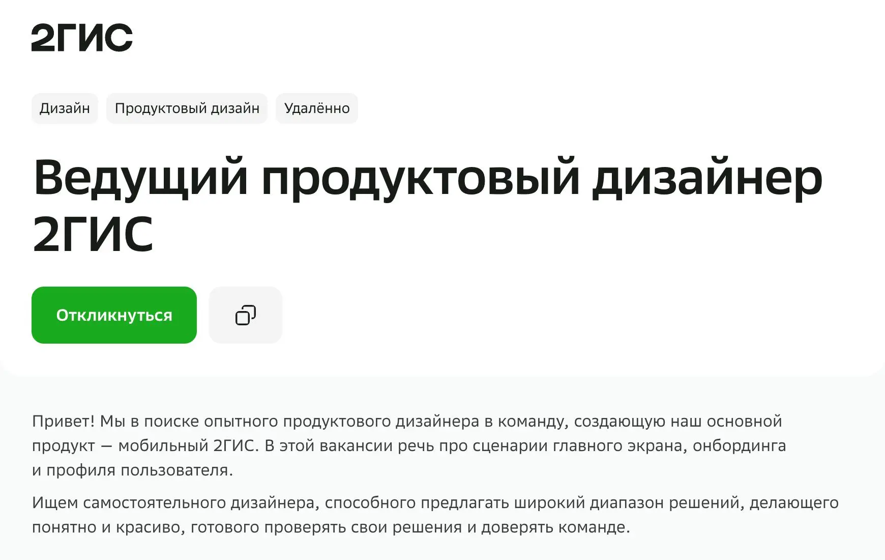 Пока рынок закручивает гайки и выдирает всех с удаленки в опенспейсы, ребята из 2ГИС выкатили несколько жирных вакансий: ищут Лида продуктового дизайна в B2C, Ведущего продуктового дизайнера и бойца в... | Сетка — социальная сеть от hh.ru