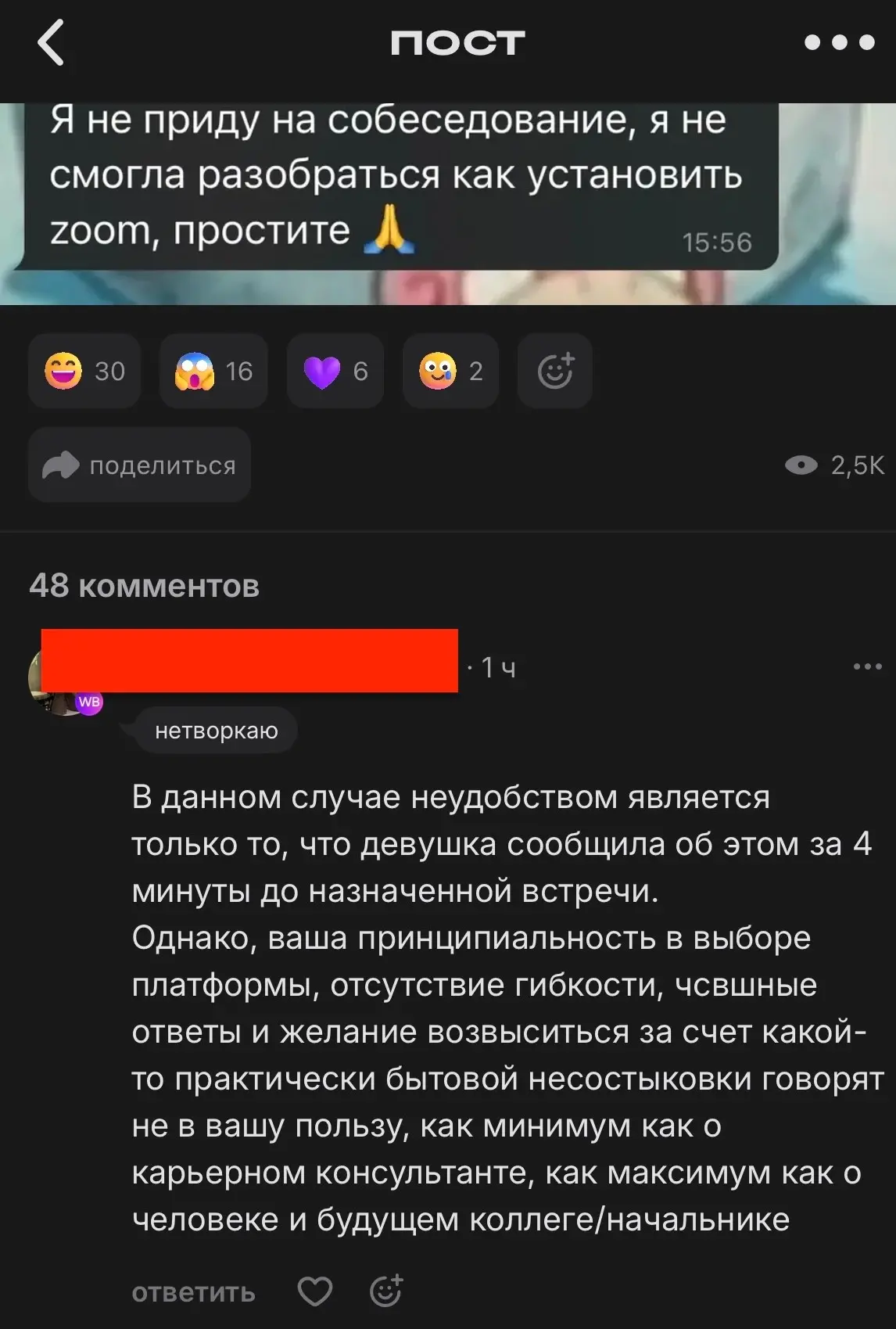 В 2026 году неявка кандидата на собеседование - это норма. | Сетка — социальная сеть от hh.ru