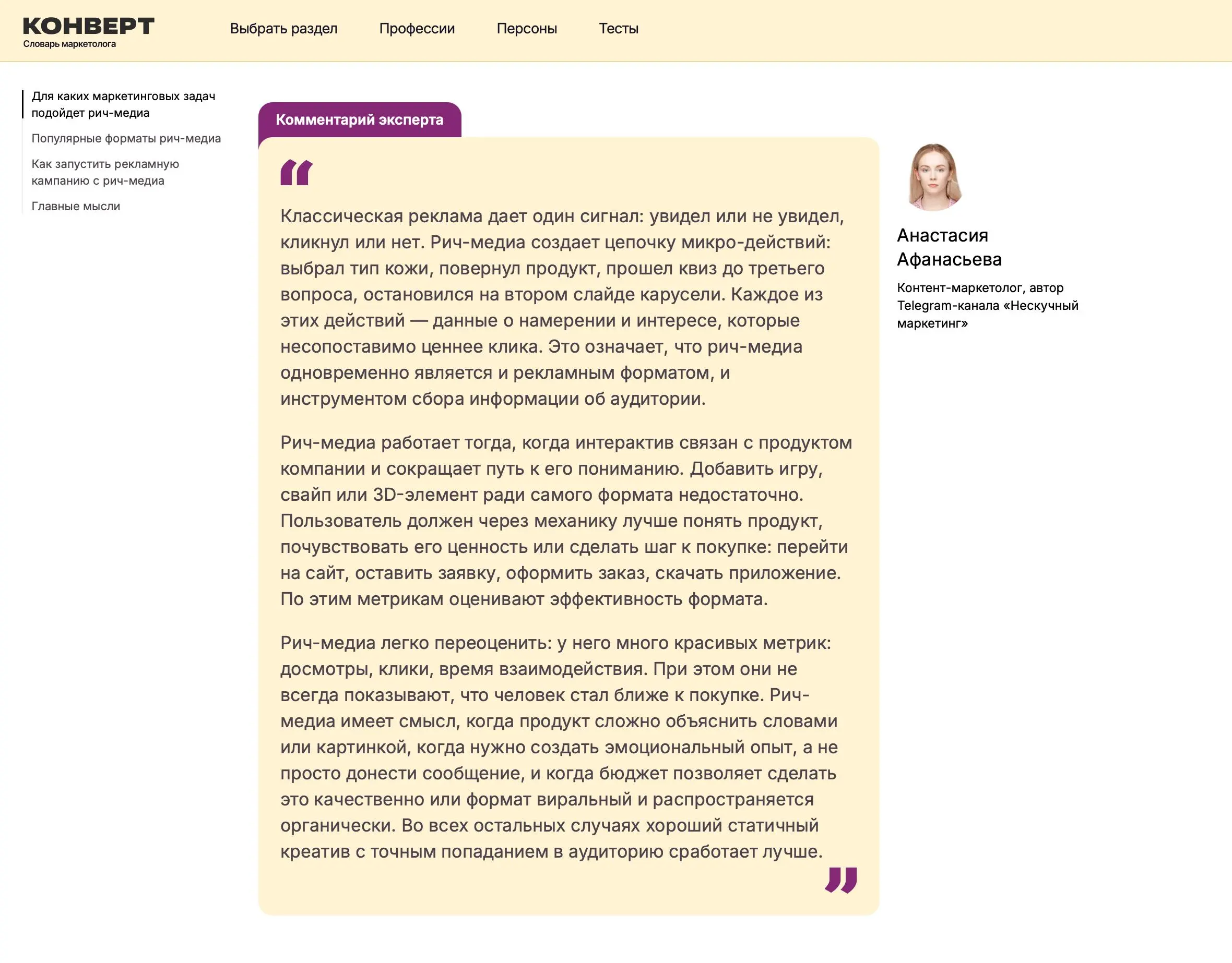 Когда медиа рич, а ты нет
Для коллег из Unisender и их блога «Конверт» дала комментарии к статье про рич-медиа и речь не про Forbes или РБК, где стоимость рекламы в нескольких сотен тысяч рублей | Сетка — социальная сеть от hh.ru