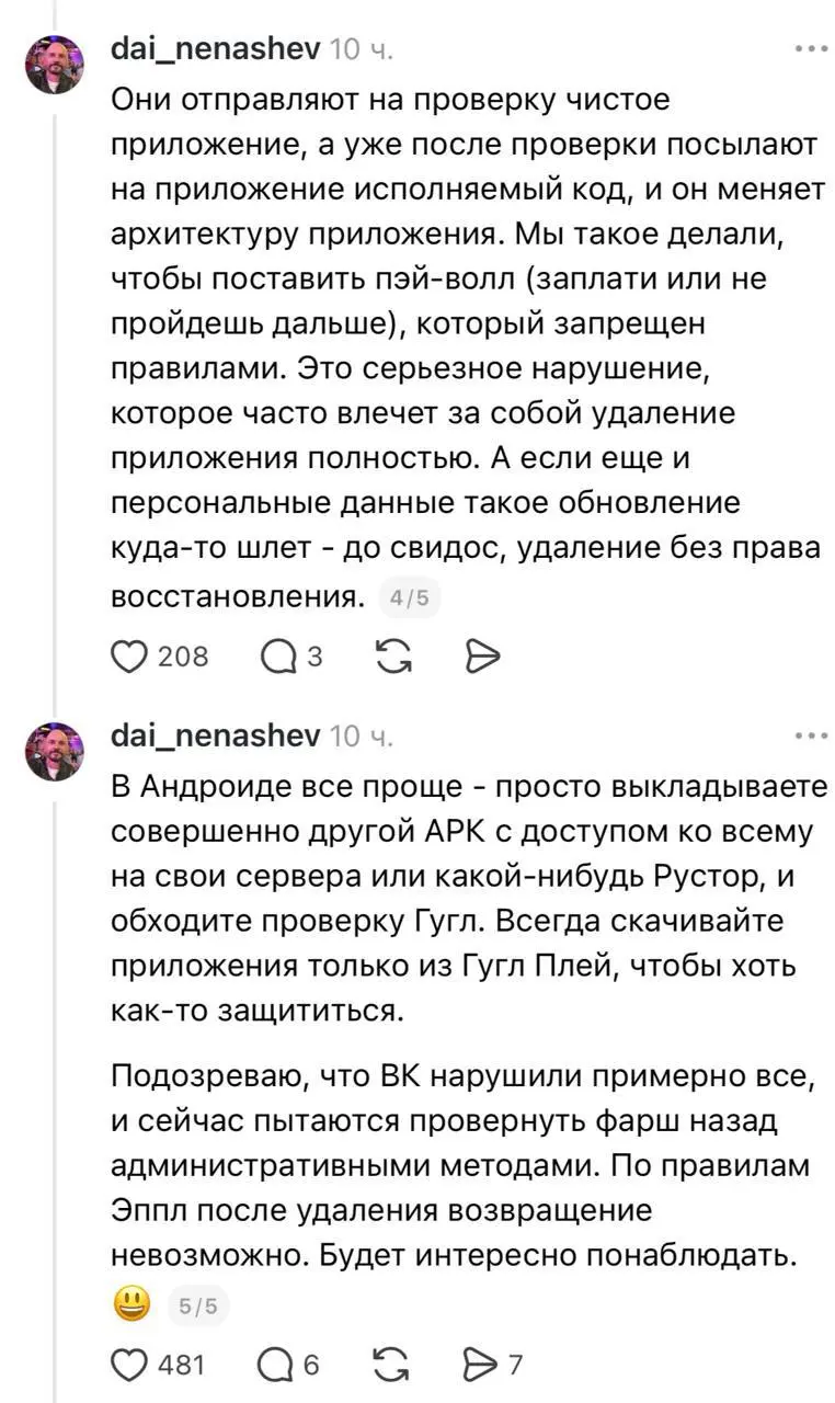 За что MAX могли удалить из App Store?
В соцсетях обсуждают возможные причины блокировки приложения. По мнению одного из IT-специалистов, наиболее вероятных версий две:
• Накрутка рейтингов | Сетка — социальная сеть от hh.ru