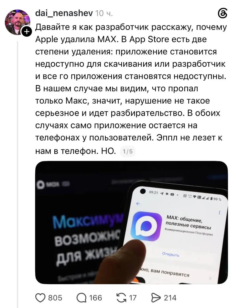 За что MAX могли удалить из App Store?
В соцсетях обсуждают возможные причины блокировки приложения. По мнению одного из IT-специалистов, наиболее вероятных версий две:
• Накрутка рейтингов | Сетка — социальная сеть от hh.ru