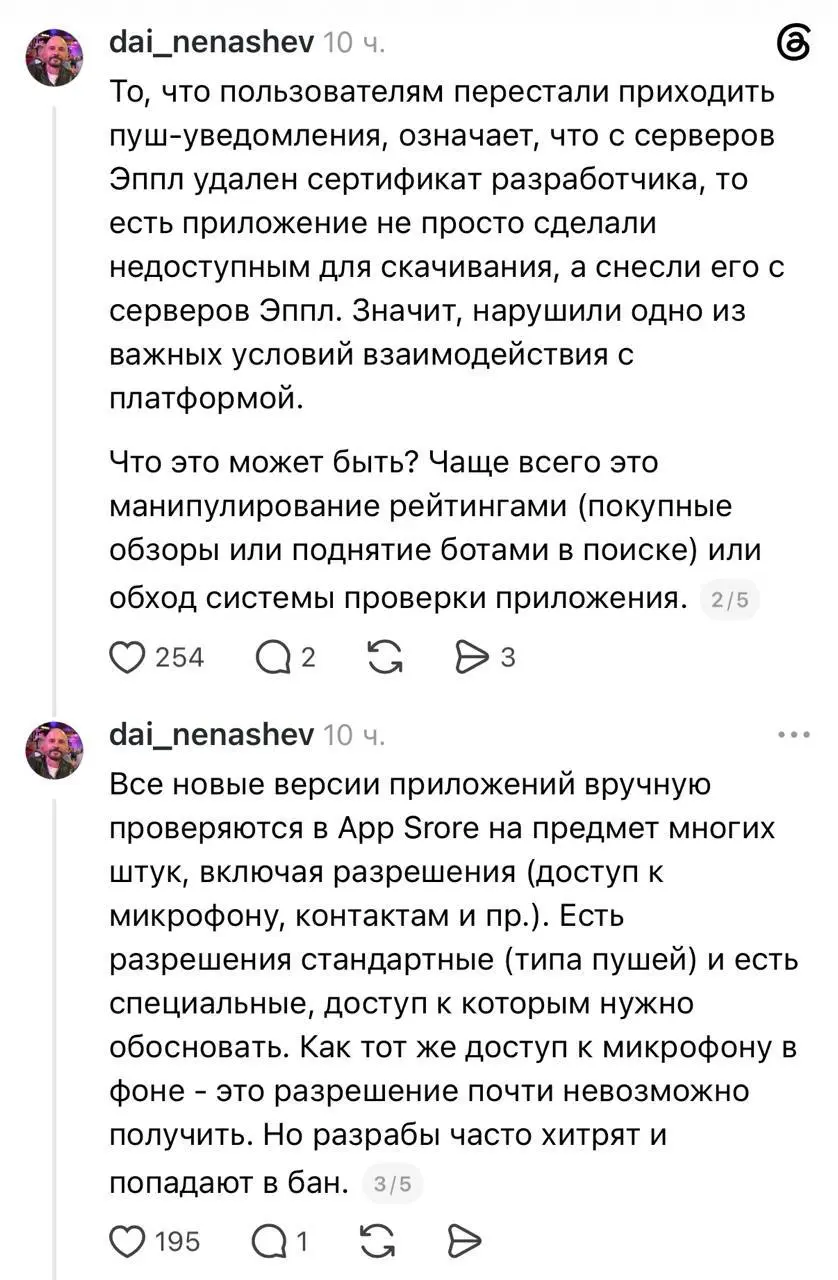 За что MAX могли удалить из App Store?
В соцсетях обсуждают возможные причины блокировки приложения. По мнению одного из IT-специалистов, наиболее вероятных версий две:
• Накрутка рейтингов | Сетка — социальная сеть от hh.ru