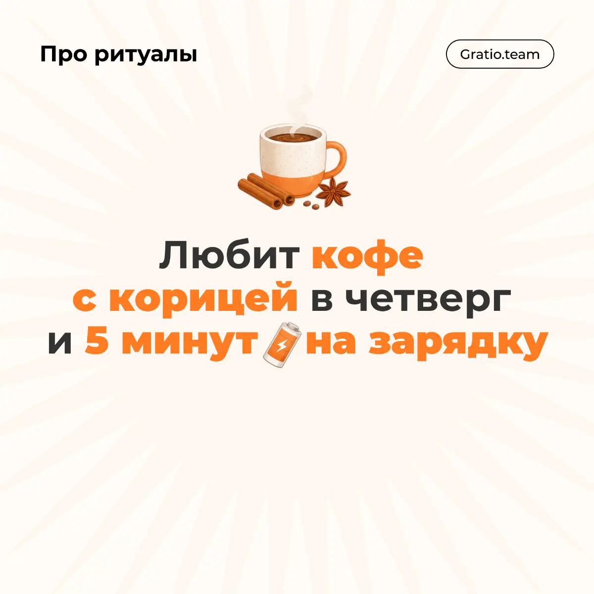 Gratio team #1 | Сетка — социальная сеть от hh.ru