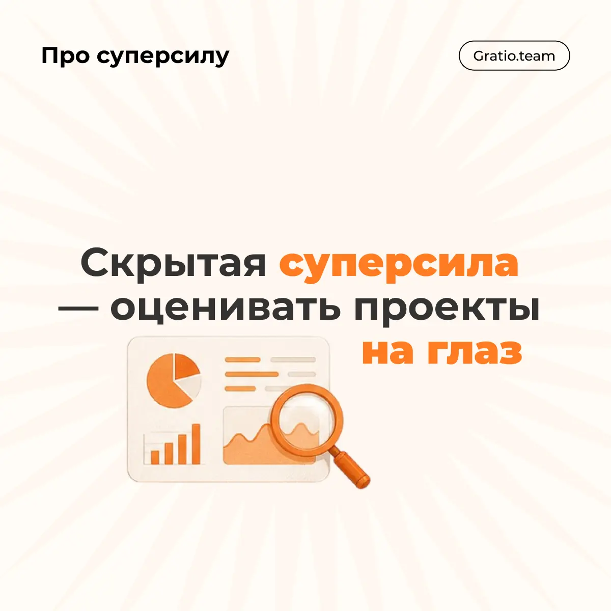Gratio team #1 | Сетка — социальная сеть от hh.ru