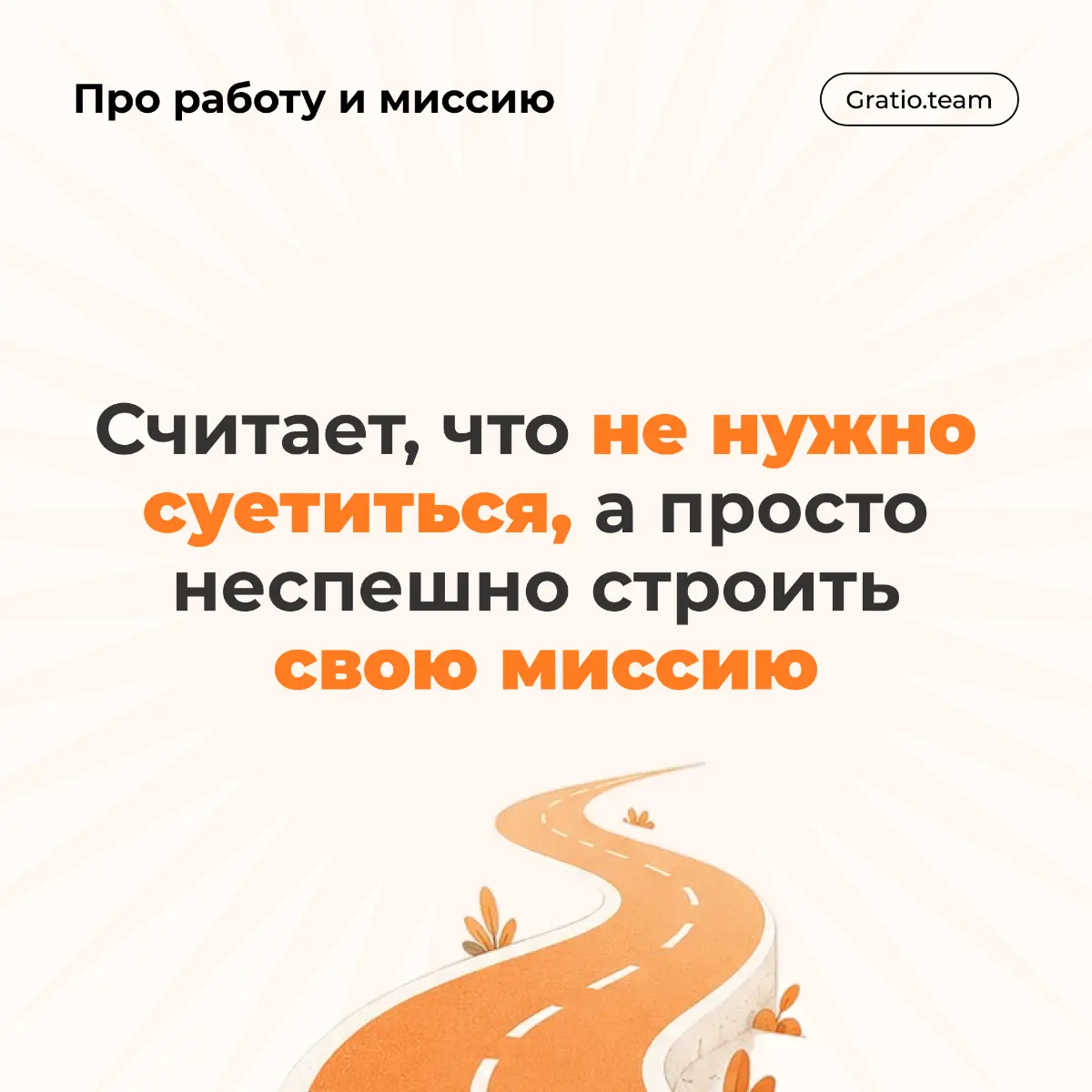 Gratio team #1 | Сетка — социальная сеть от hh.ru