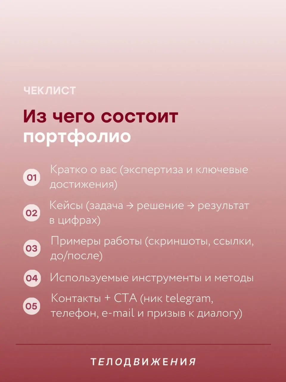 Портфолио — это не просто ваша «папка с работами».
Это способ быстро и наглядно показать работодателю, что и как вы умеете делать, какой результат приносите и почему вам можно доверить задачи | Сетка — социальная сеть от hh.ru