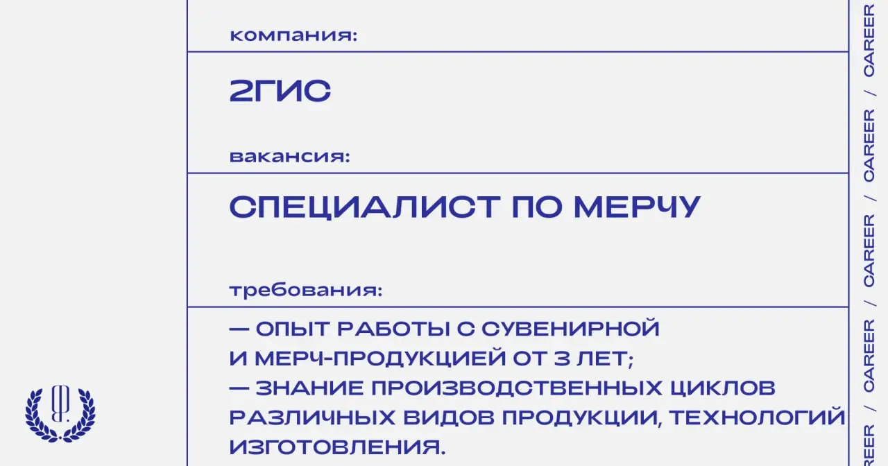 2ГИС ищет специалиста по мерчу.
https://theblueprint.ru/l/BuqW0CT
#ВакансияВДизайне@theblueprintcareer | Сетка — социальная сеть от hh.ru