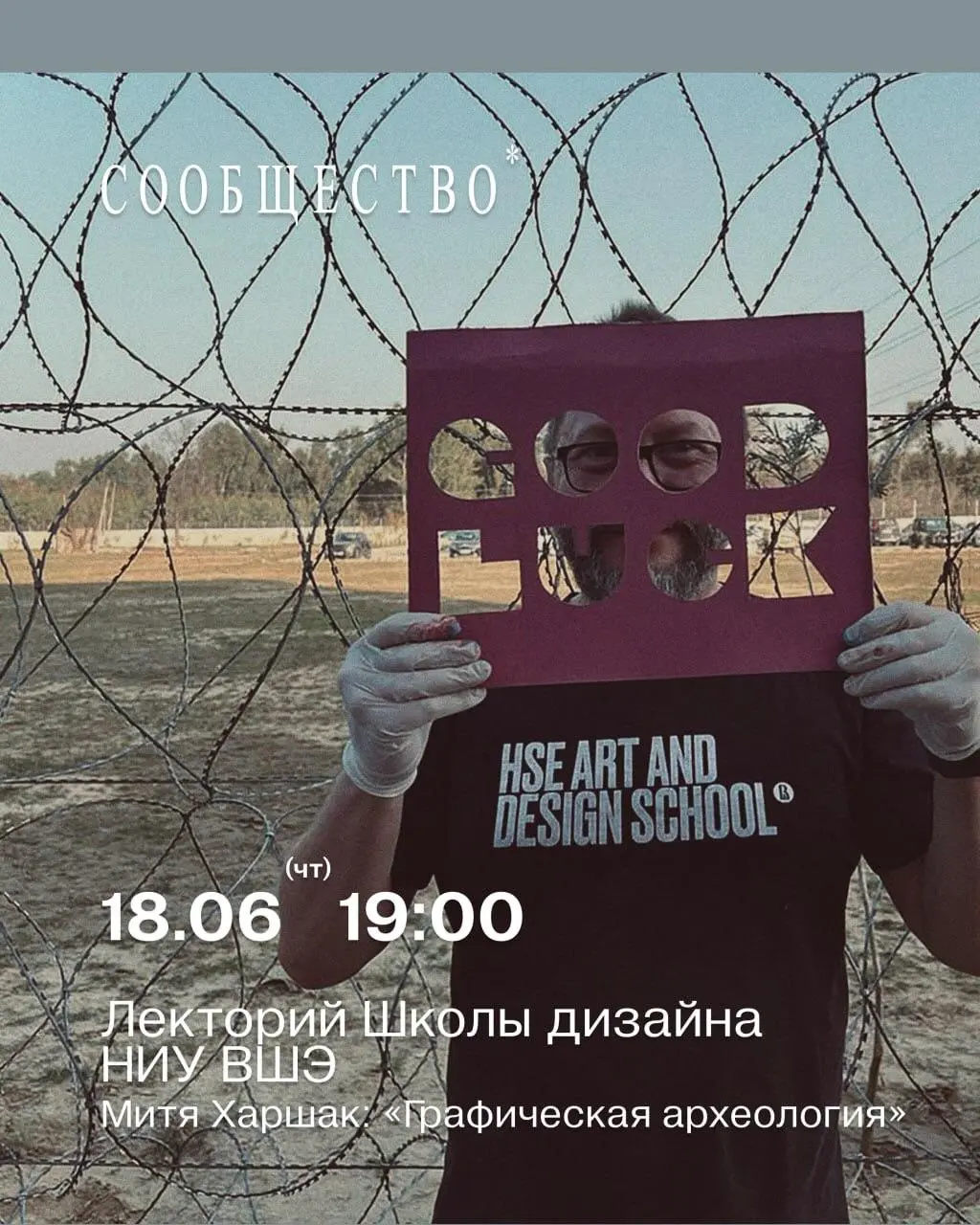 Графическая археология — лекция от Мити Харшака в Новой Голландии
🦄 Митя Харшак, руководитель Школы дизайна НИУ ВШЭ Санкт-Петербург, дизайнер-график, учредитель и главный редактор журнала «Проектор»
💡... | Сетка — социальная сеть от hh.ru