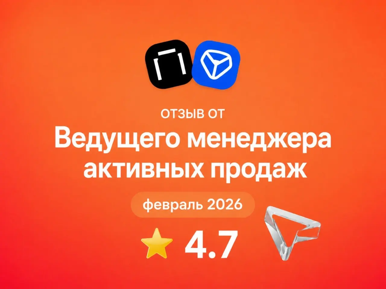 Яндекс Практикум: отзыв от Ведущего менеджера активных продаж
февраль 2026
⭐ 4 | Сетка — социальная сеть от hh.ru