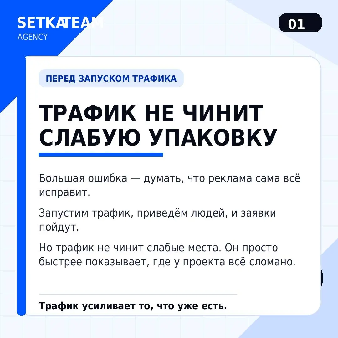 Последнее время мы закидывали вам очень длинные посты, поэтому решили попробовать направить вам карусель из полезных баннеров про то, как проверять проект перед запуском рекламы
К слову, поэтому алгор... | Сетка — социальная сеть от hh.ru