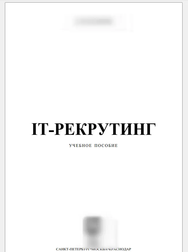 Рекрутеры | Сетка — социальная сеть от hh.ru