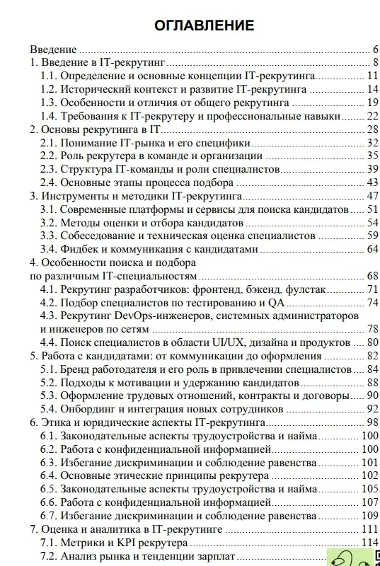 Рекрутеры | Сетка — социальная сеть от hh.ru