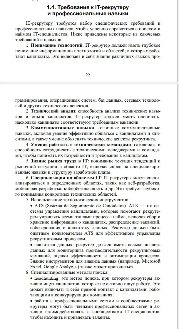Рекрутеры | Сетка — социальная сеть от hh.ru