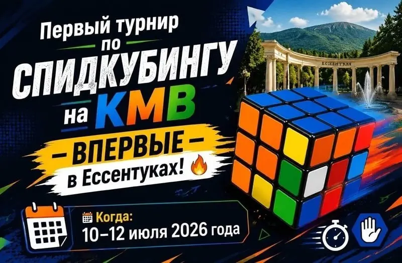 ⭐️ Турнир по скоростной сборке кубика Рубика состоится в Ессентуках 10-12 июля
Идею организовать соревнования выдвинул юный горожанин Арсений Бородинский | Сетка — социальная сеть от hh.ru