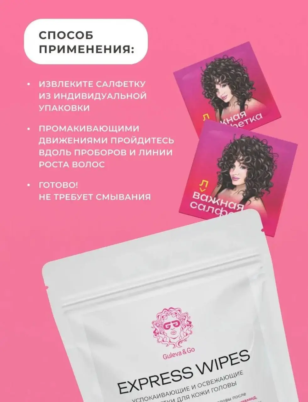 Салфетки Guleva & Go от зуда/ для мытья кожи головы в причёске
Самое невероятное средство. Избавит от любого сильного зуда моментально | Сетка — социальная сеть от hh.ru