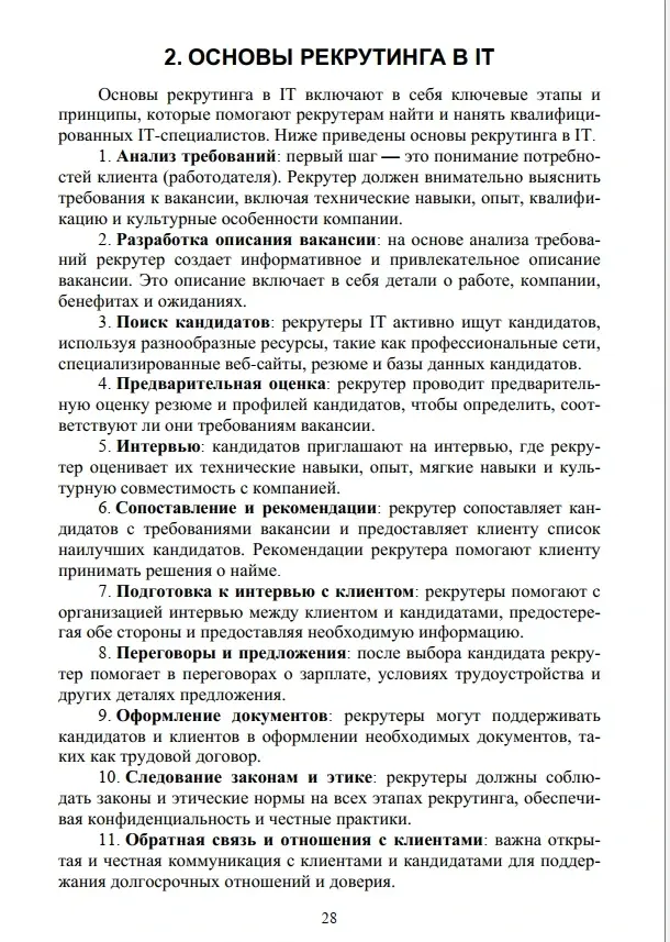 Рекрутеры | Сетка — социальная сеть от hh.ru