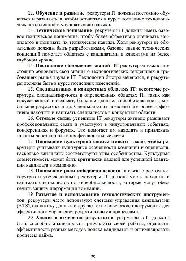 Рекрутеры | Сетка — социальная сеть от hh.ru