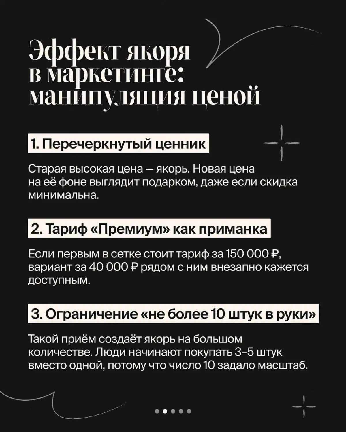 Продолжаю рубрику «Теория масс», разберу такой феномен, как «эффект якоря» | Сетка — социальная сеть от hh.ru
