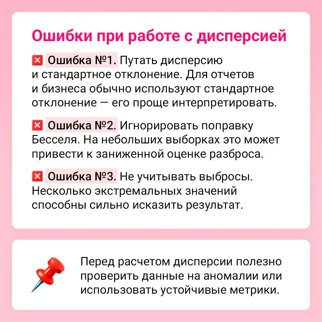 Средние значения могут быть обманчивы 🗂
Чтобы увидеть полную картину, важно учитывать не только среднее значение, но и разброс данных. В этом поможет дисперсия | Сетка — социальная сеть от hh.ru