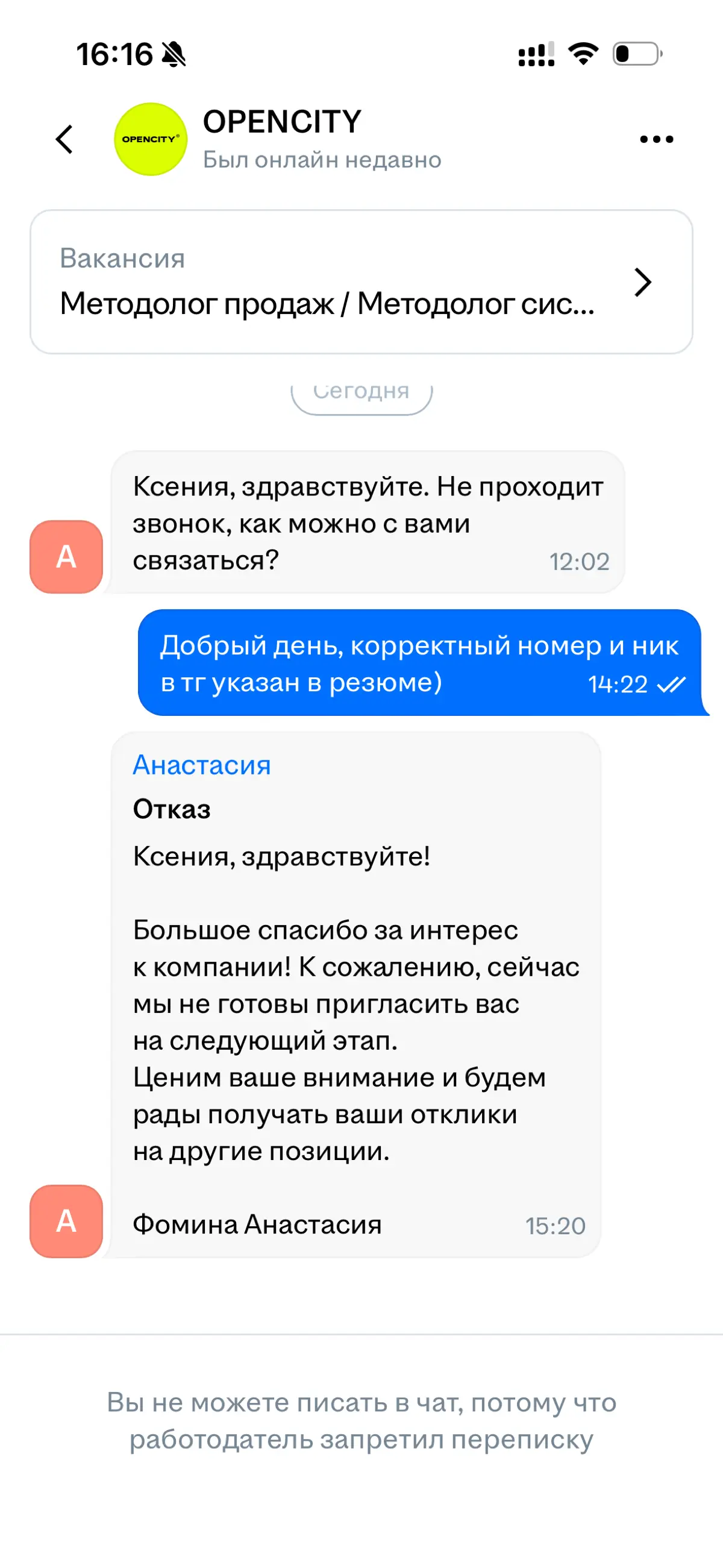 Фомина Анастасия из компании OpenCity, если вы не любите людей и свою профессию, и у вас проблемы с тайм-менеджментом, то может стоит поработать над собой или сменить направление?
Три раза hr компании... | Сетка — социальная сеть от hh.ru