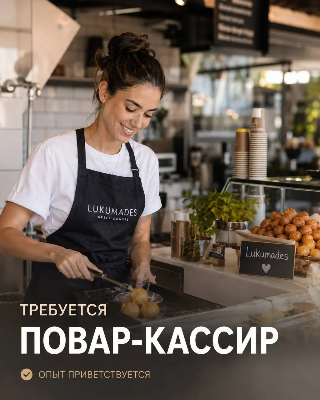 ПОВАР-КАССИР
От 450₽/ч
Lukumades
• Москва, м. Парк Культуры, Октябрьская, Парк Горького
• Рестораны/Кафе
• +79255108933
Полное описание вакансии размещено в Телеграм и Макс | Сетка — социальная сеть от hh.ru