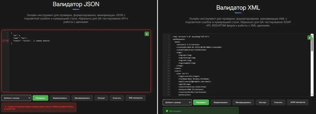 Для чего тестировщику JSON и XML‑валидатор | Сетка — социальная сеть от hh.ru