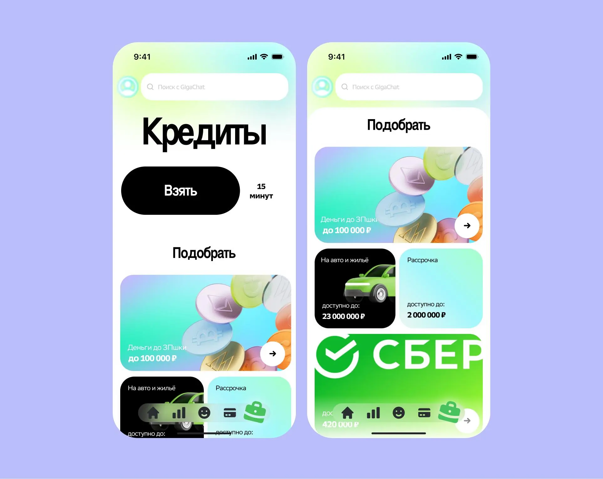 А финалочку концепта Сбера то я не показала
Кажется, что сейчас брать кредиты очень грустно и не интересно | Сетка — социальная сеть от hh.ru