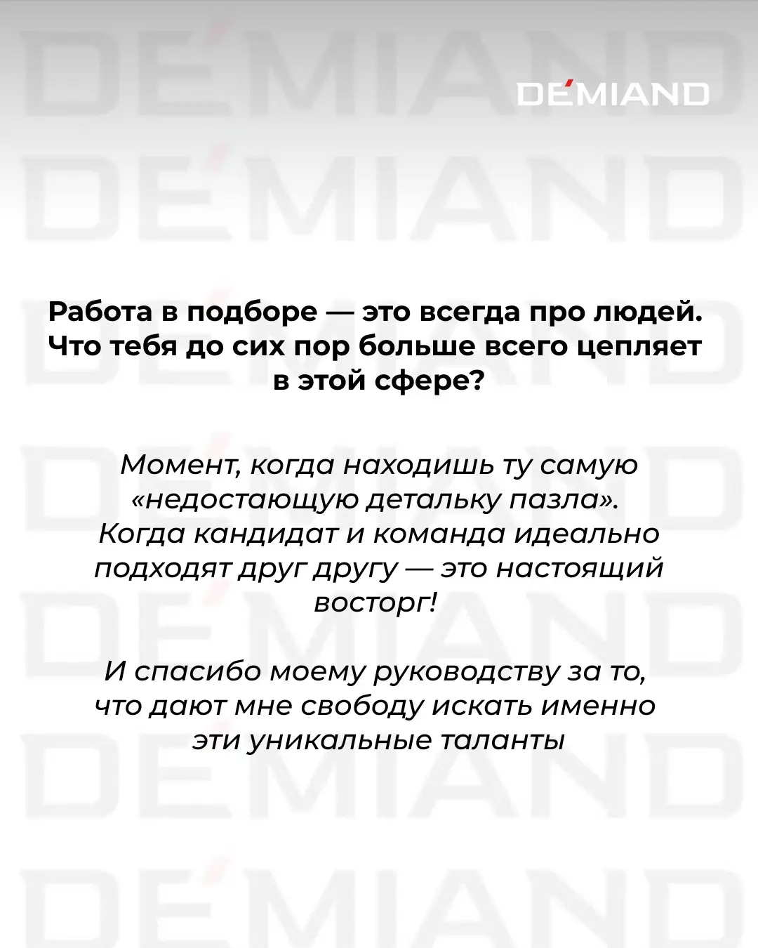 Интервью с рекрутером: «Не притворяйтесь идеалами» | Сетка — социальная сеть от hh.ru