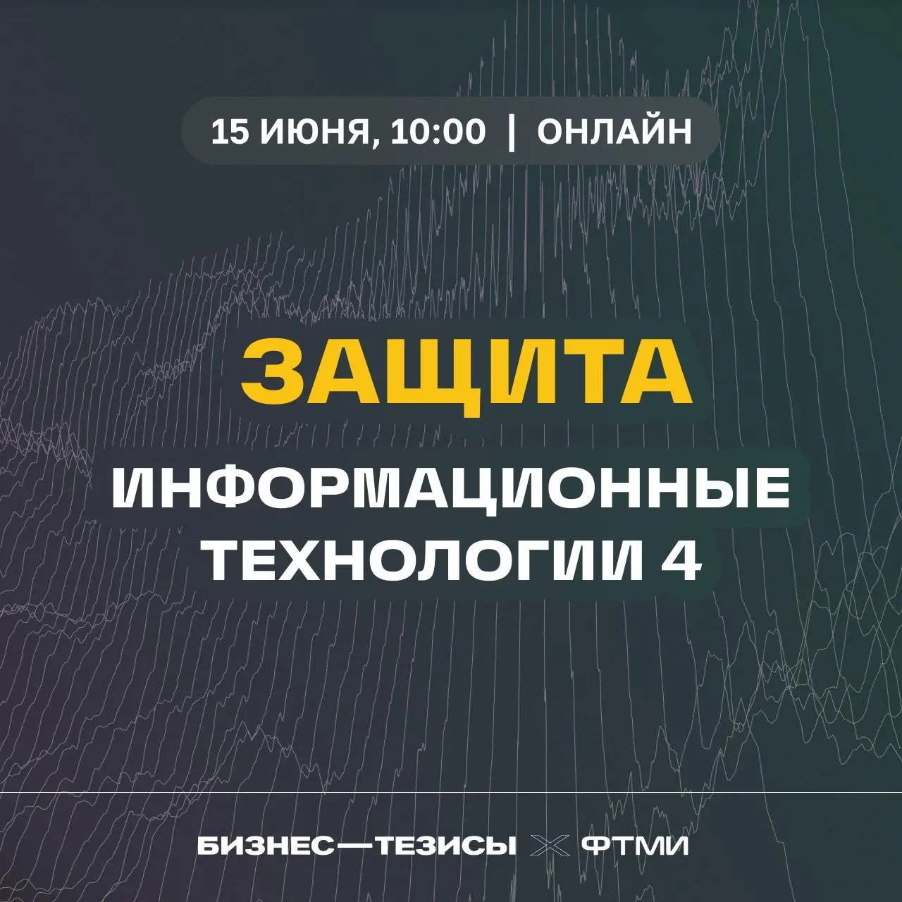 Сегодня впервые был членом коммисии ВКР в ИТМО на факультете ФТМИ | Сетка — социальная сеть от hh.ru