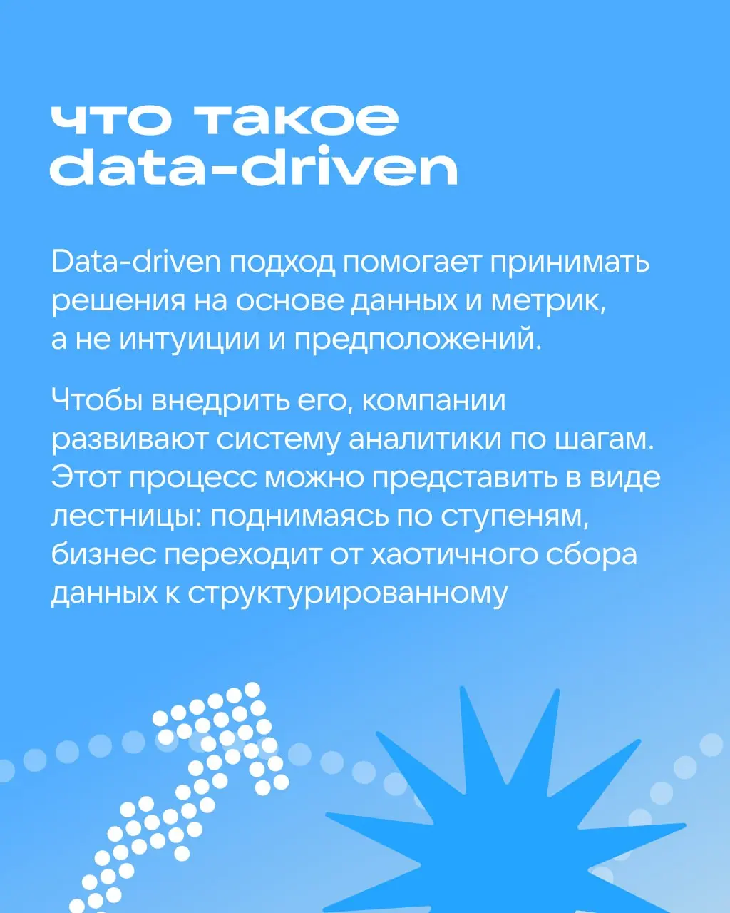 Data-driven на старте можно построить без систем бизнес-аналитики. Честно-честно 😏
Руководитель подразделения аналитики данных VK Ксения Бокша в статье разобрала, как бизнесу навести порядок в данных | Сетка — социальная сеть от hh.ru