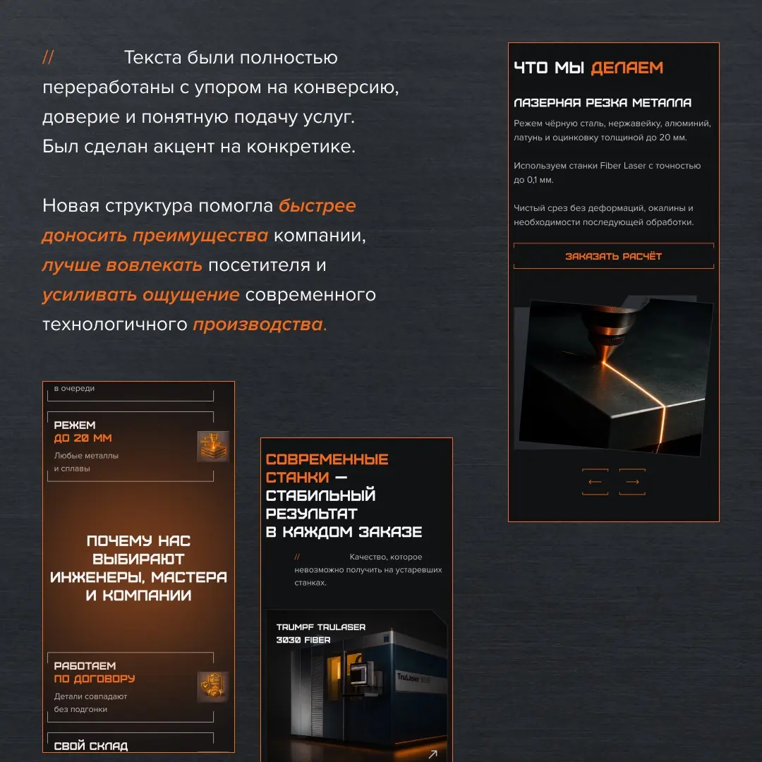 Сайт для компании по лазерной резке и обработке металла | Сетка — социальная сеть от hh.ru