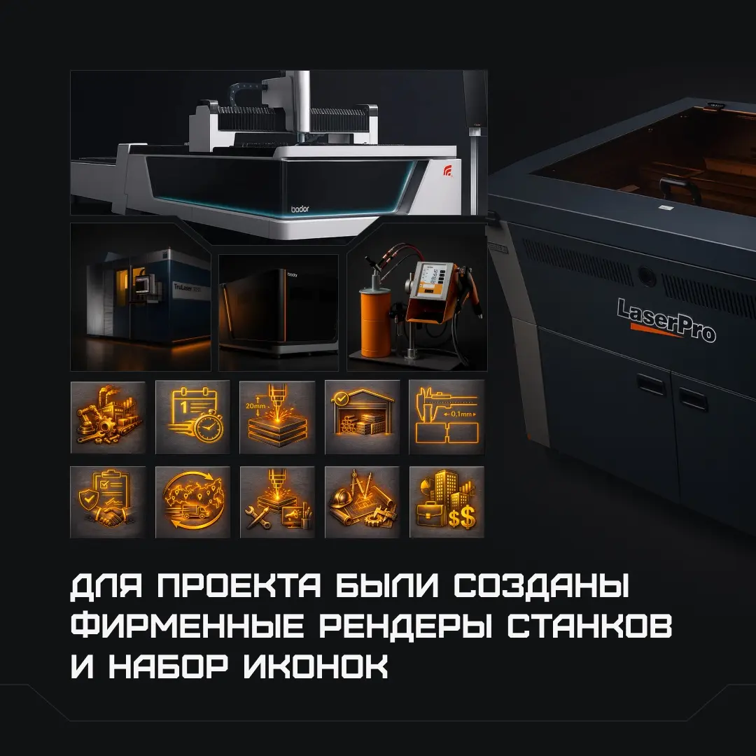 Сайт для компании по лазерной резке и обработке металла | Сетка — социальная сеть от hh.ru
