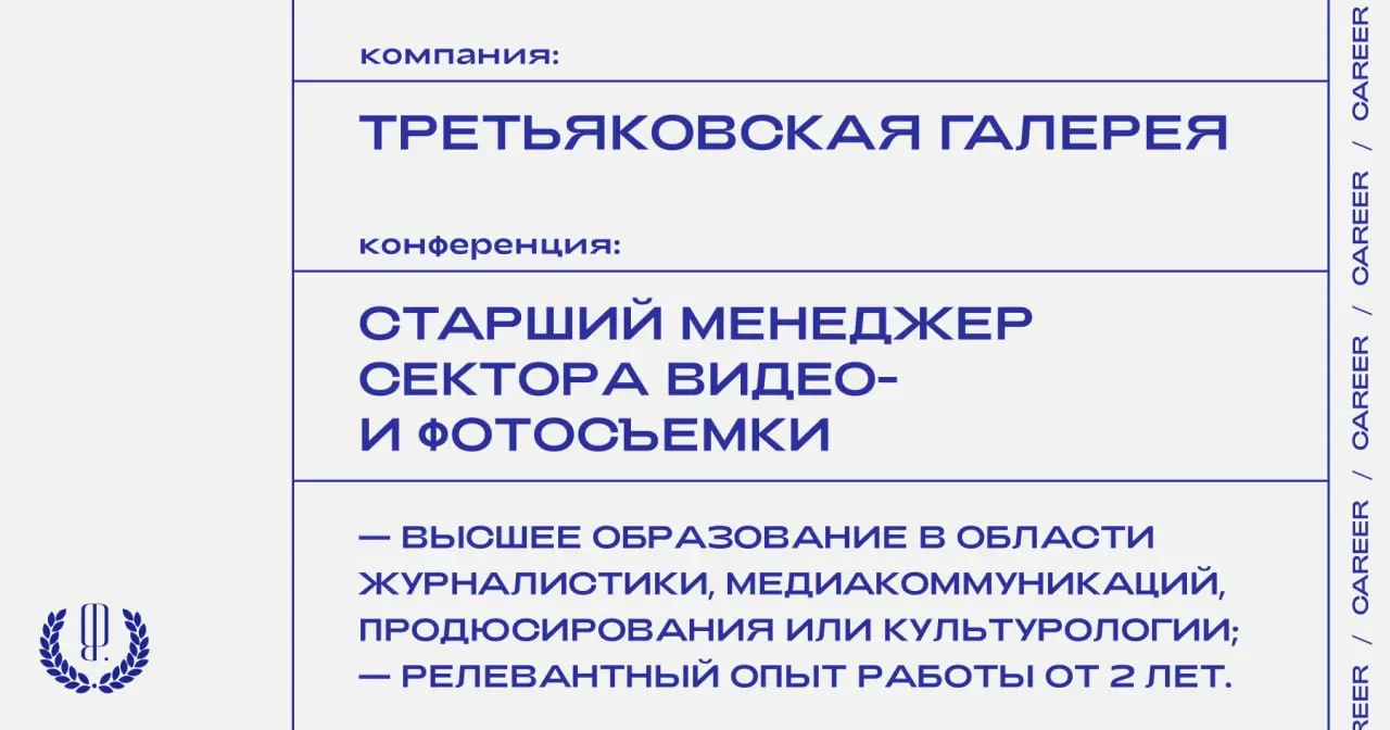 Третьяковская галерея ищет старшего менеджера сектора видео- и фотосъемки.
https://theblueprint.ru/l/WCZofQX
#ВакансияВКультуре@theblueprintcareer | Сетка — социальная сеть от hh.ru