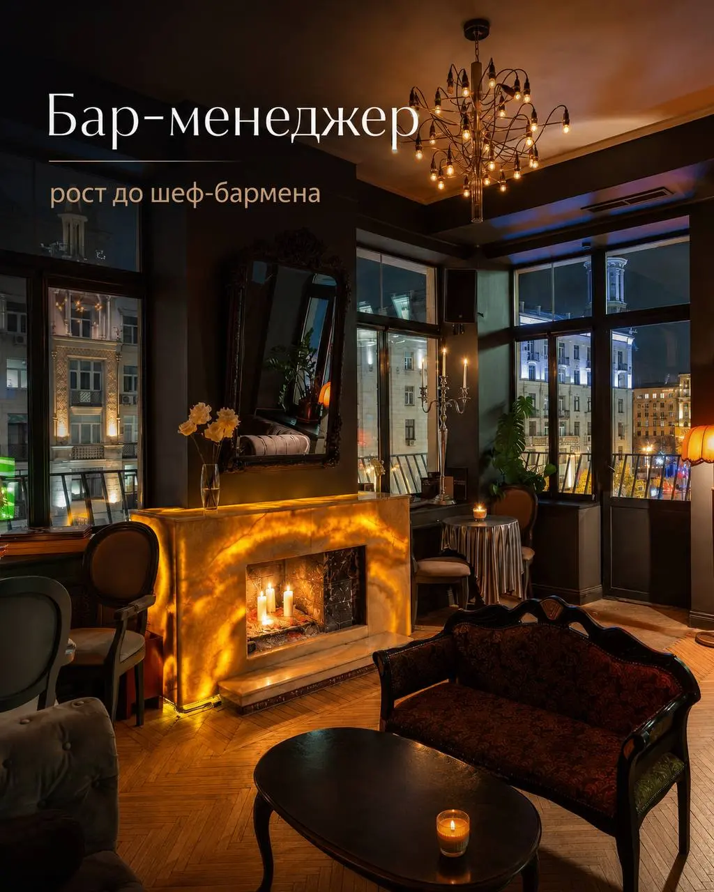 БАР-МЕНЕДЖЕР / БУДУЩИЙ ШЕФ-БАРМЕН
От 100 000₽
Сол х Магнето
• Москва, центр Москвы
• Рестораны/Кафе
• @izumipimanage
Полное описание вакансии размещено в Телеграм и Макс | Сетка — социальная сеть от hh.ru