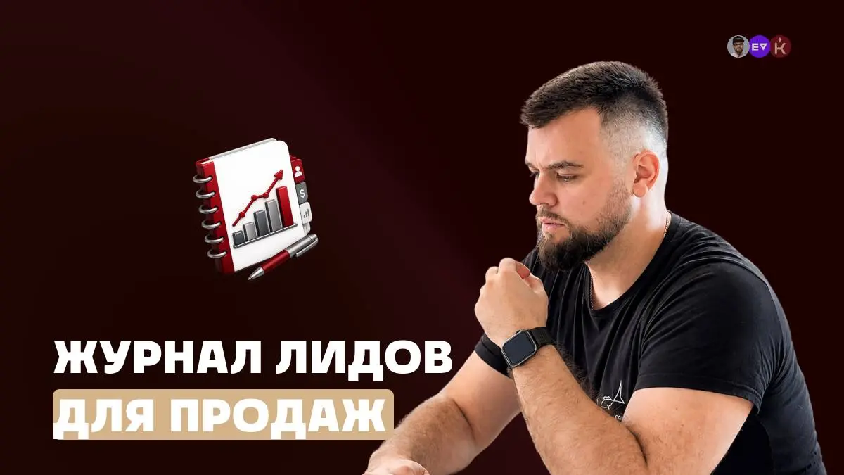 Больше продаж с email-аутрич с помощью журнала лидов | Сетка — социальная сеть от hh.ru