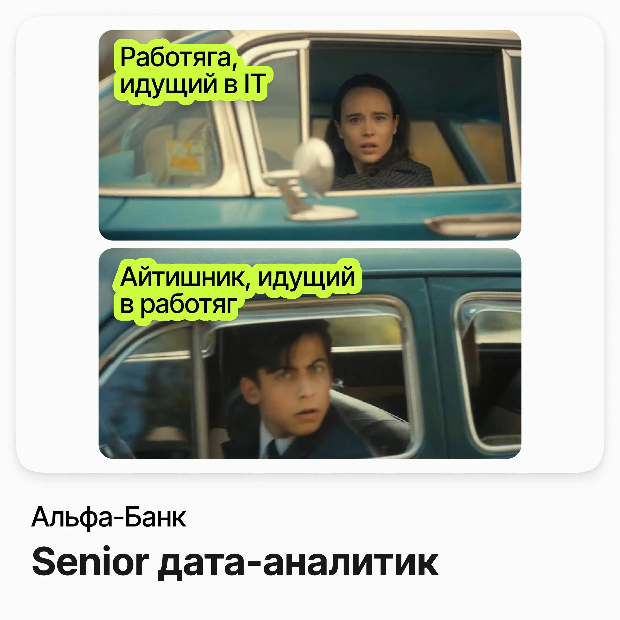 📊 Senior дата-аналитик / Альфа-Банк
Альфа-Банк — один из крупнейших частных банков страны с сильной ИТ-командой и современным стеком | Сетка — социальная сеть от hh.ru