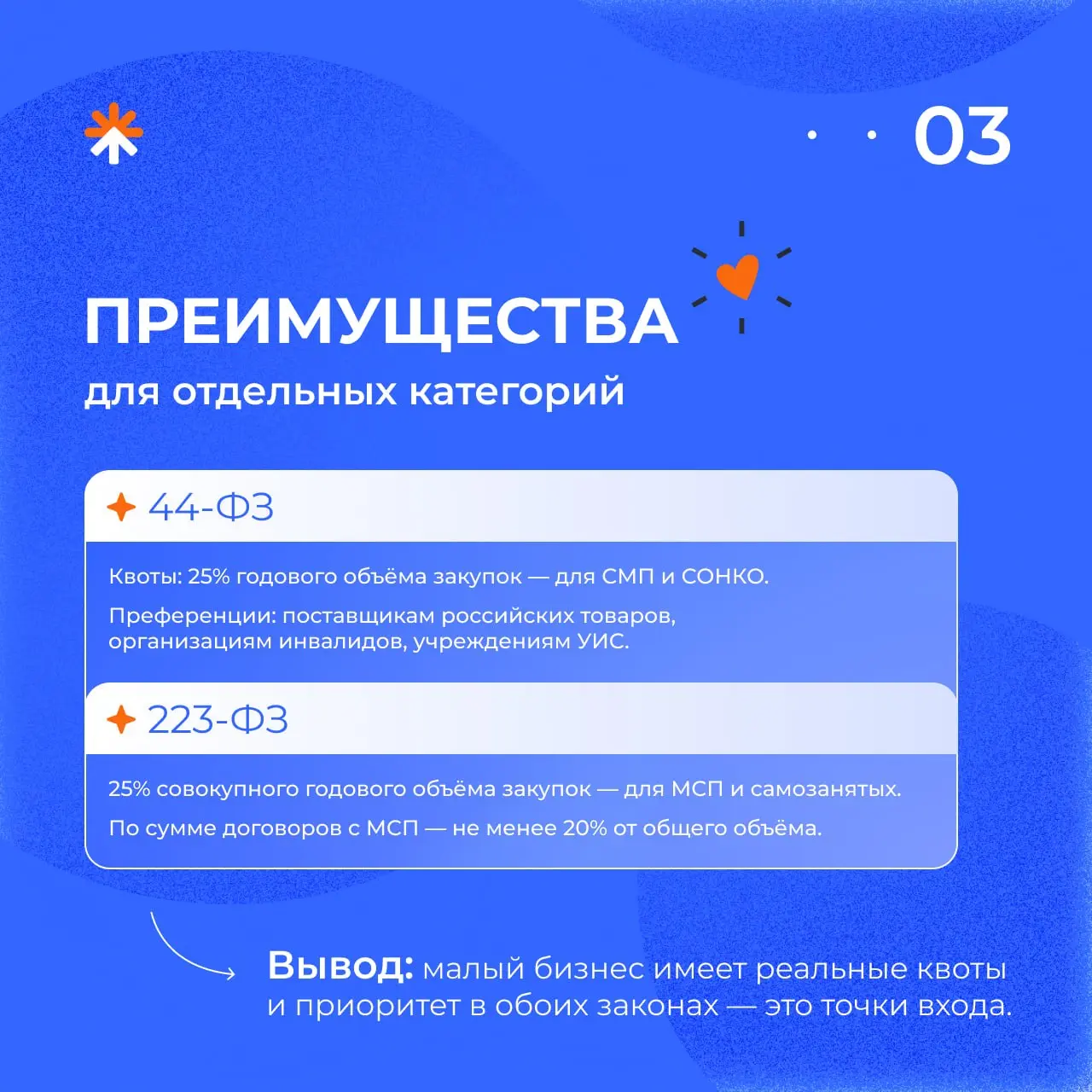 🤓 Частый вопрос поставщика при решении начать участвовать в закупках — чем отличается закупка у бюджетного учреждения от закупки у госкорпорации?
Мы собрали ключевые отличия 44-ФЗ и 223-ФЗ в короткие ... | Сетка — социальная сеть от hh.ru