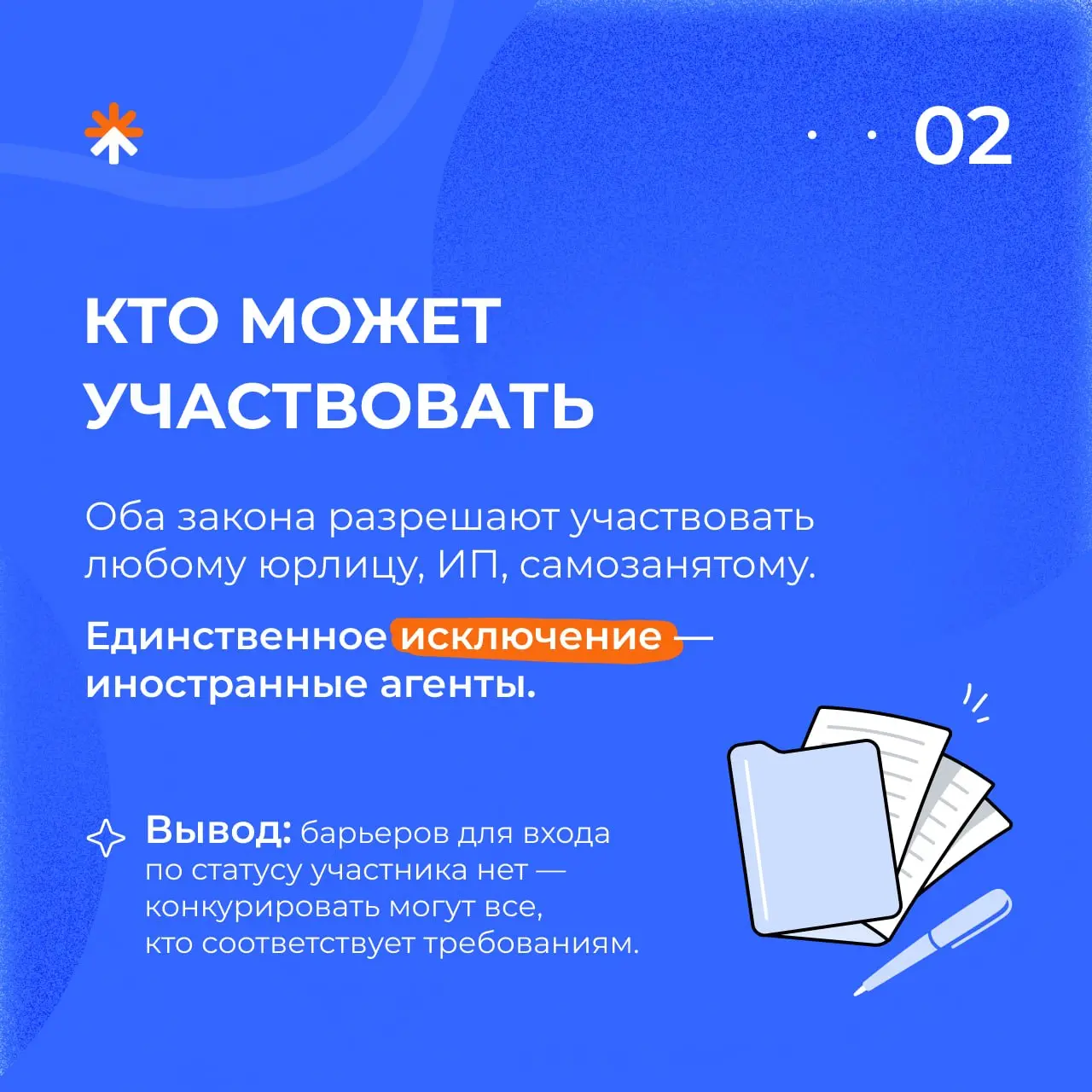 🤓 Частый вопрос поставщика при решении начать участвовать в закупках — чем отличается закупка у бюджетного учреждения от закупки у госкорпорации?
Мы собрали ключевые отличия 44-ФЗ и 223-ФЗ в короткие ... | Сетка — социальная сеть от hh.ru