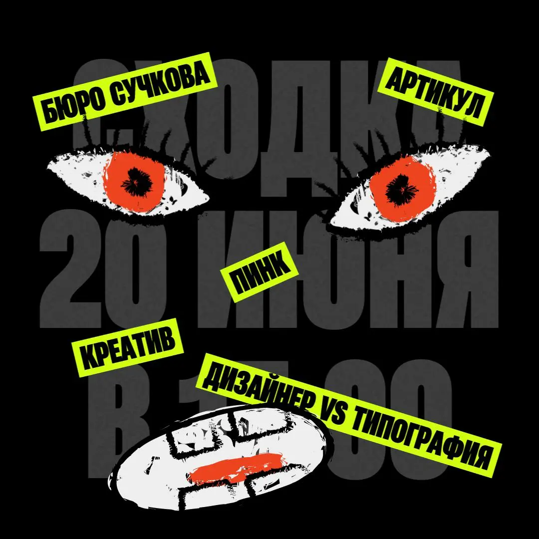 Сходка №4: квартирник от Пинк × Артикул × Бюро Сучкова
🦄 Наталья Демакова, РОП типографии Артикул; Таня Данилова, креативный стратег Бюро Сучкова; Сережа Андрюшин, тимлид дизайна Бюро Сучкова; специал... | Сетка — социальная сеть от hh.ru