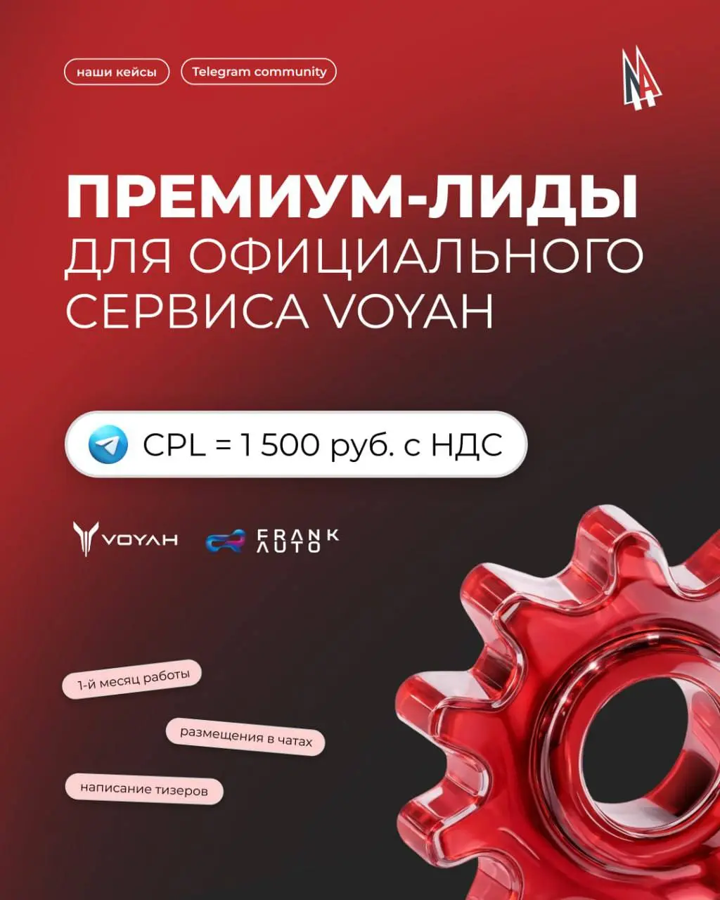 👍Как снизить CPL в премиальном сегменте? Кейс FRANK AUTO!
ℹ️Работа с премиальными автомобилями — это всегда вызов. Здесь не работают стандартные «продающие» лозунги | Сетка — социальная сеть от hh.ru