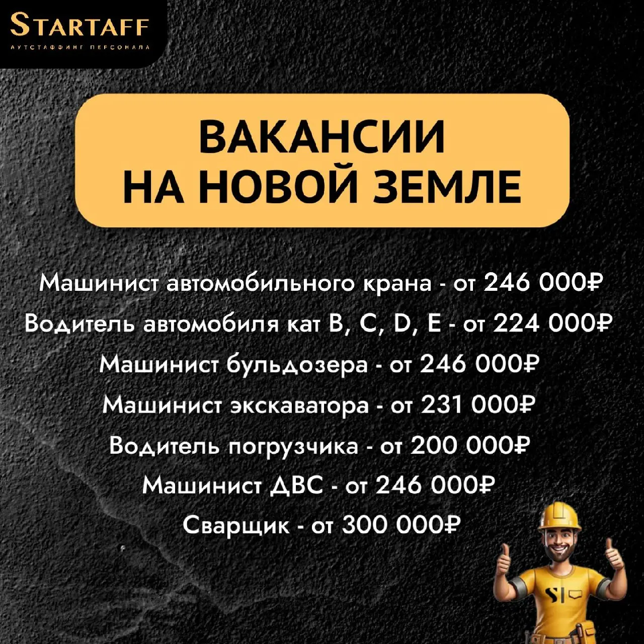 По всем вопросам:
@startaffquestions (Telegram)
+7(963) 317-62-36 (WhatsApp)
job@startaff.ru
#вакансии
💰СТАРТАФФ. Подписаться
В этом посте были ссылки, но мы их удалили по правилам Сетки | Сетка — социальная сеть от hh.ru