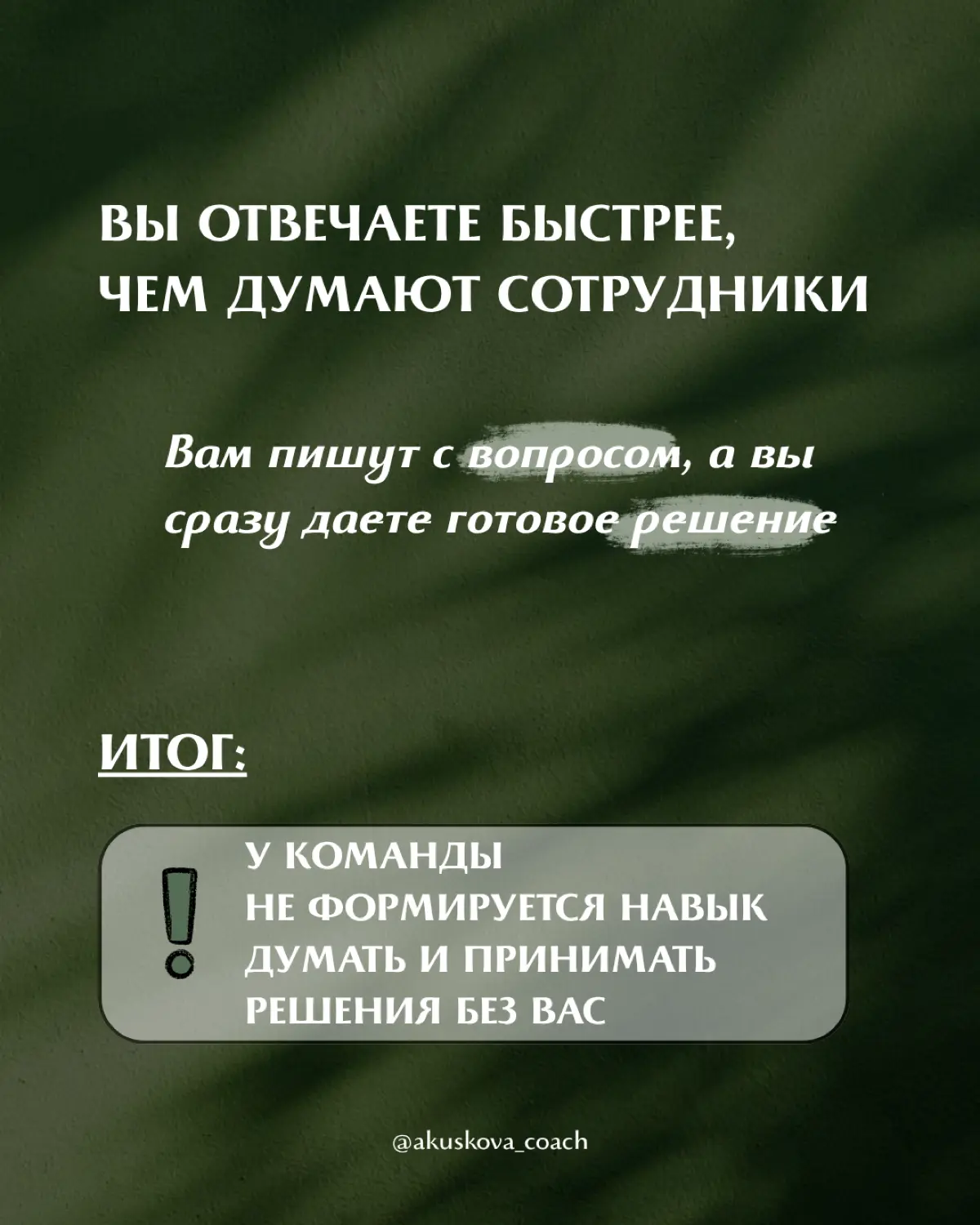 Почему сотрудники садятся вам на шею? | Сетка — социальная сеть от hh.ru