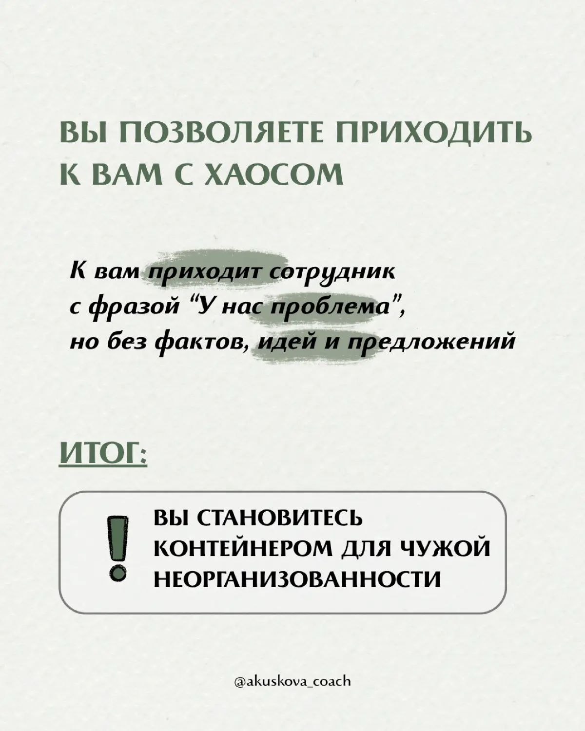 Почему сотрудники садятся вам на шею? | Сетка — социальная сеть от hh.ru