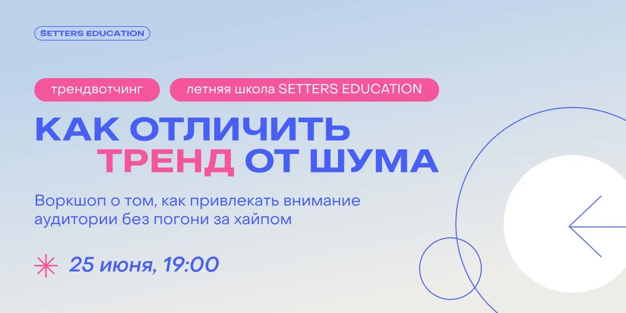 👨‍🎓 25 июня пройдёт первый воркшоп Летней школы
Ведёт его Аня Ягода, руководитель SMM-отдела SETTERS, автор канала телеграм-канал «Библиотека приколов» | Сетка — социальная сеть от hh.ru