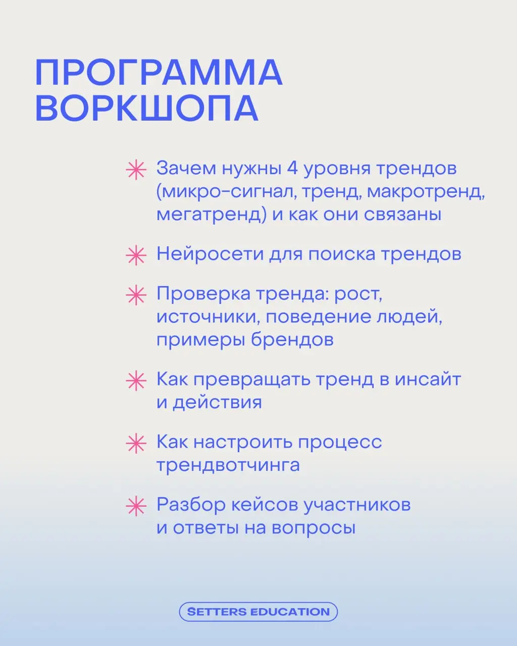 👨‍🎓 25 июня пройдёт первый воркшоп Летней школы
Ведёт его Аня Ягода, руководитель SMM-отдела SETTERS, автор канала телеграм-канал «Библиотека приколов» | Сетка — социальная сеть от hh.ru