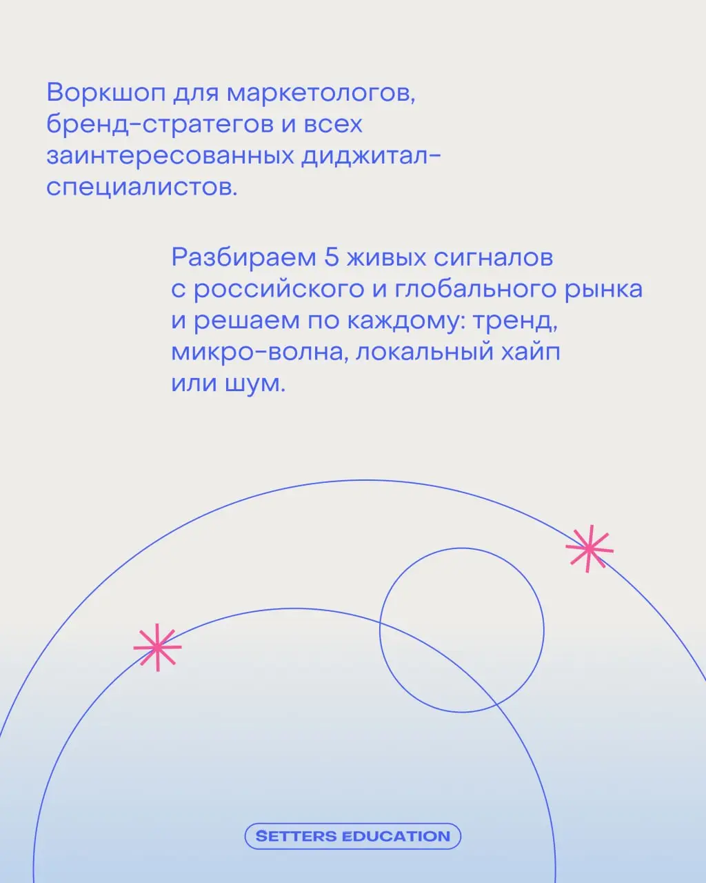 👨‍🎓 25 июня пройдёт первый воркшоп Летней школы
Ведёт его Аня Ягода, руководитель SMM-отдела SETTERS, автор канала телеграм-канал «Библиотека приколов» | Сетка — социальная сеть от hh.ru